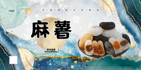 麻薯