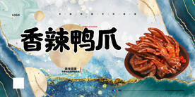 香辣鸭爪