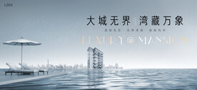 湾区 湖景 江景地产广告