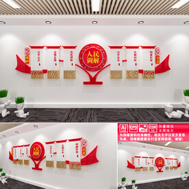 人民调解
