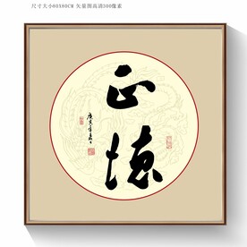 书法正德
