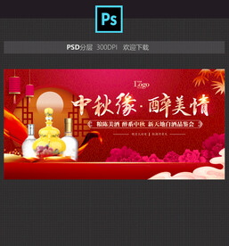 中秋白酒品鉴会订货会