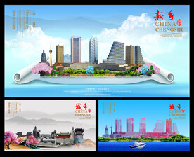 新乡图片
