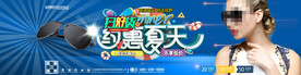 太阳眼镜墨镜海报