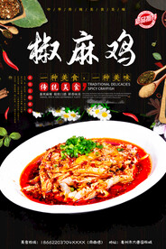 椒麻鸡