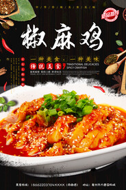 椒麻鸡