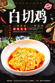 白切鸡
