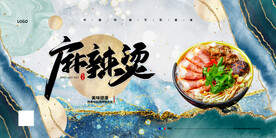麻辣烫