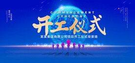 开工仪式