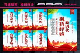 新时代枫桥经验