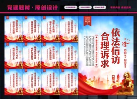 信访