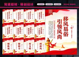 移风易俗宣传