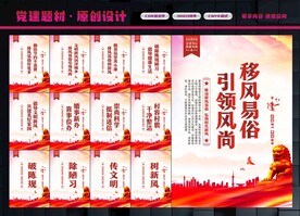 移风易俗宣传