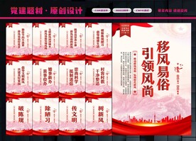 移风易俗