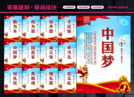 中国梦展板