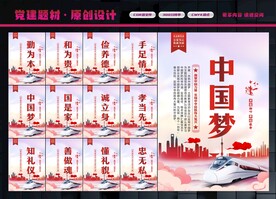 中国梦