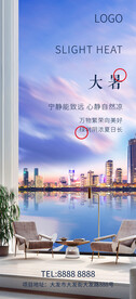 大暑