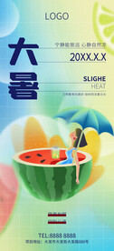 大暑
