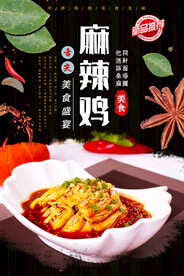 麻辣鸡