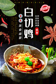 白切鸡