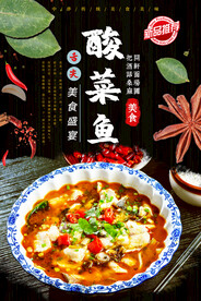 酸菜鱼