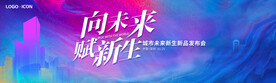 发布会年会主KV