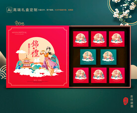 月饼包装 中秋礼盒