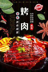 烤肉