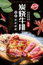 炭烧牛排