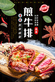 煎牛排