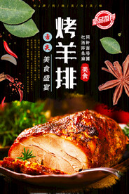 烤羊排