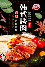 韩式烤肉