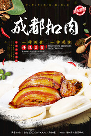 成都扣肉