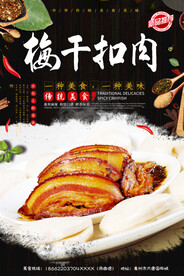 梅菜扣肉