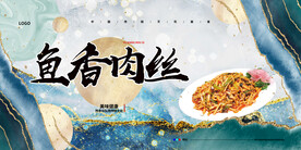 鱼香肉丝