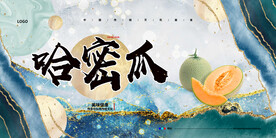 哈密瓜