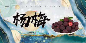 杨梅