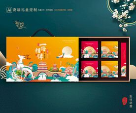 月饼包装 中秋礼盒
