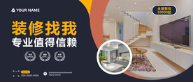 装修海报