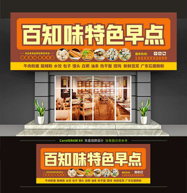 早餐店店面招牌
