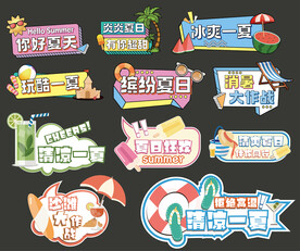 夏日异形 手举牌