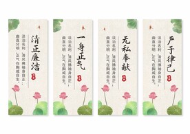 廉政文化