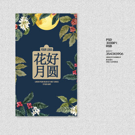 中秋海报