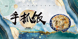 手抓饭
