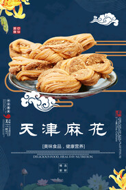 天津麻花