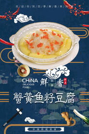 蟹黄鱼籽豆腐