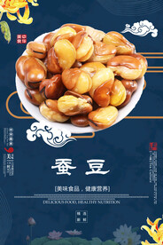 蚕豆