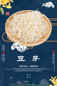 豆芽