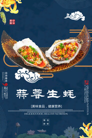蒜蓉粉丝生蚝