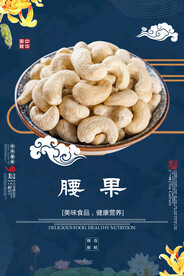 腰果